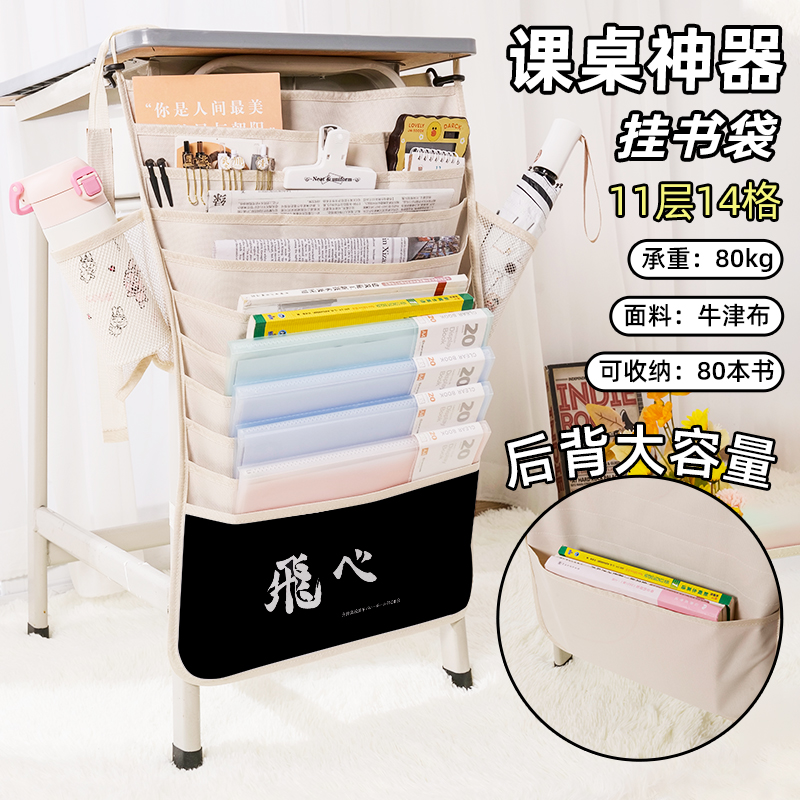 排球少年队旗书袋侧挂小学生桌边挂书袋初中生教室课桌收纳袋高中生书桌旁书本挂袋大容量高颜值二次元创意风