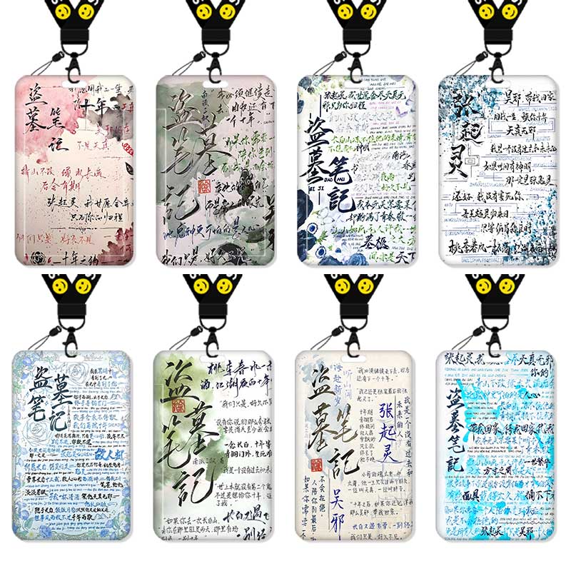 盗墓笔记文字创意周边卡套饭卡校园卡身份证保护套公交卡学生水卡证件小卡片套工作证工牌证件套校牌挂绳吴邪