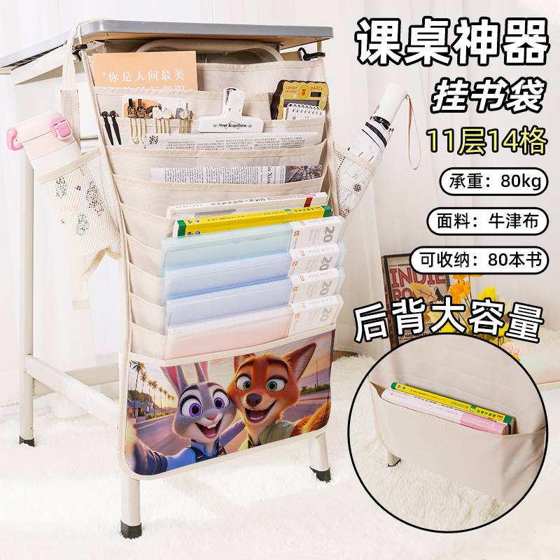 疯狂动物城2朱迪书袋侧挂小学生桌边挂书袋初中生教室课桌收纳袋高中生书桌旁书本挂袋尼克大容量高颜值ins风