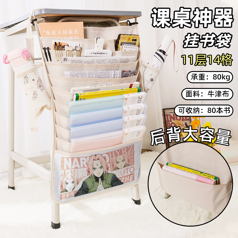 火影忍者二次元风书袋侧挂小学生桌边挂书袋初中生教室课桌收纳袋高中生书桌旁书本挂袋大容量高颜值小樱周边