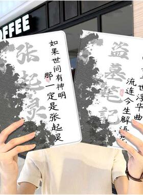 盗墓笔记文字ipad10保护套pro2024款11寸5苹果air7平板mini6壳4迷你3三折2020带笔槽8第9代2021张起灵2018男