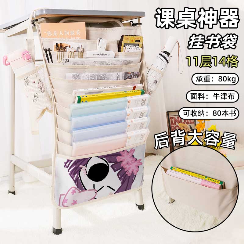 ins创意风书袋侧挂小学生桌边挂书袋初中生教室课桌收纳袋高中生书桌旁书本挂袋大容量高颜值搞怪二次元加厚