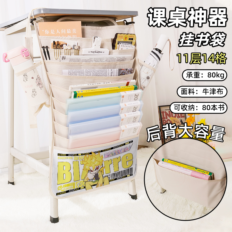 JOJO奇妙冒险书袋侧挂小学生桌边挂书袋初中生教室课桌收纳袋高中生书桌旁书本挂袋大容量高颜值二次元不撞款