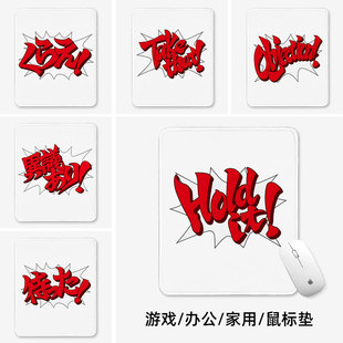 鼠标垫小号电脑垫子小尺寸桌垫办公键盘垫定制周边 逆转裁判文字款