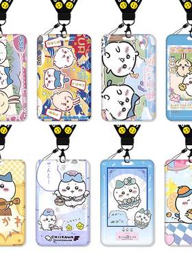 吉伊卡哇卡片Chiilawa卡套饭卡校园卡身份证保护套公交卡学生水卡证件小卡片套工作证工牌证件套校牌挂绳周边