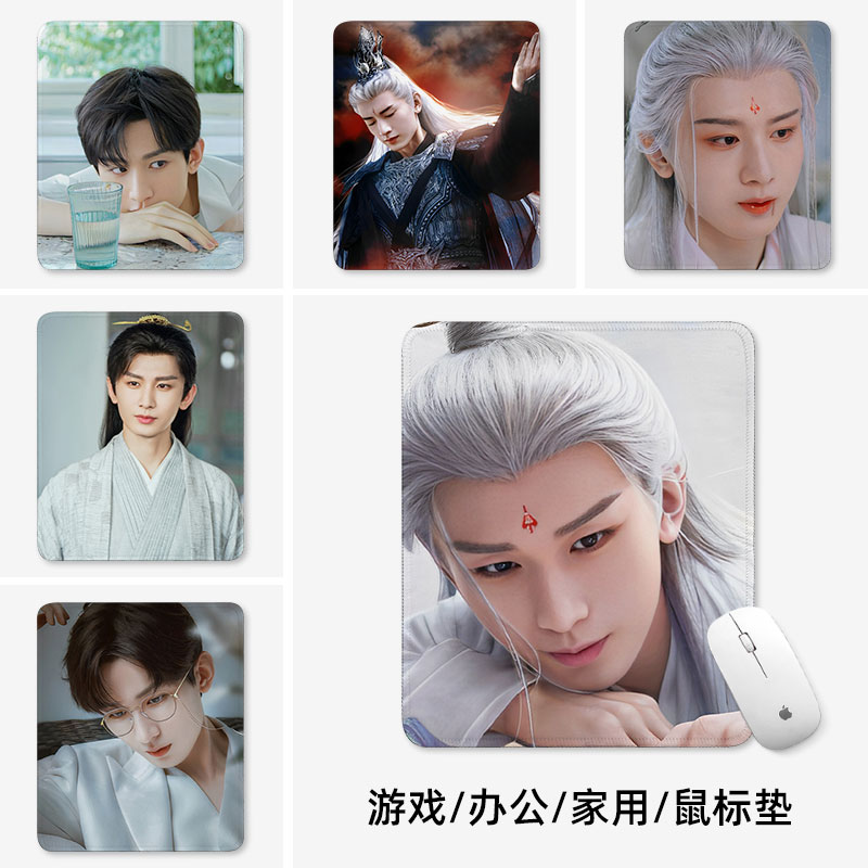 成毅鼠标垫子小号李相夷莲花楼傅诗淇办公桌锁边沉香如屑应渊周边