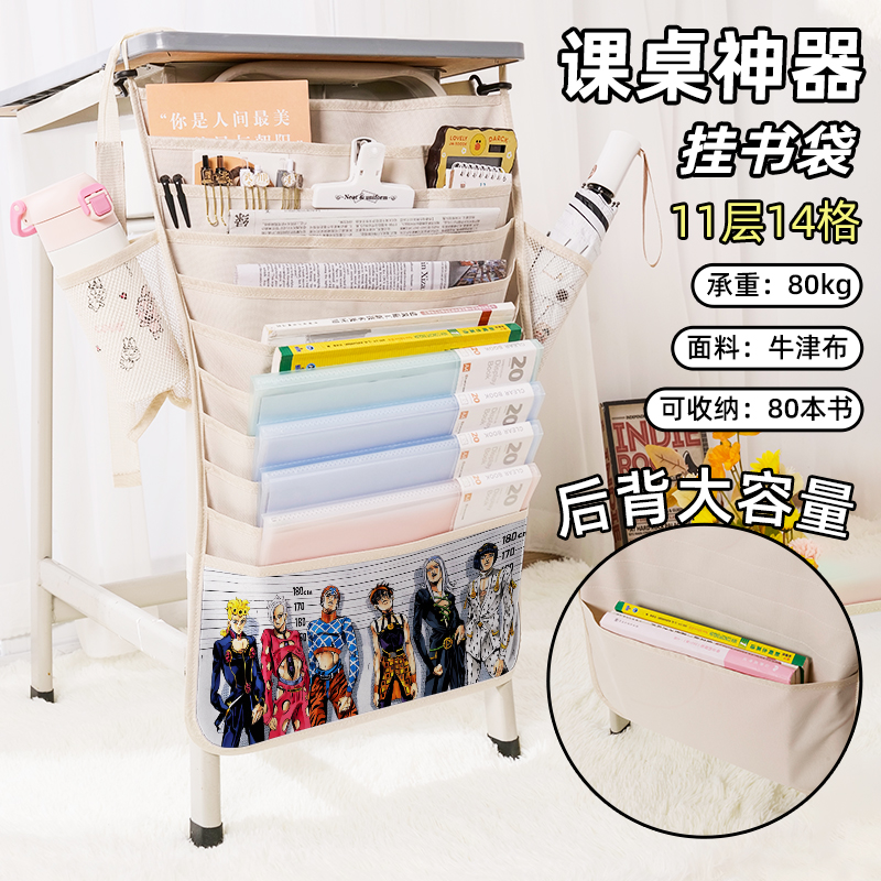 JOJO的奇妙冒险承太郎书袋侧挂小学生桌边挂书袋初中生教室课桌收纳袋高中生书桌旁书本挂袋大容量高颜值男孩