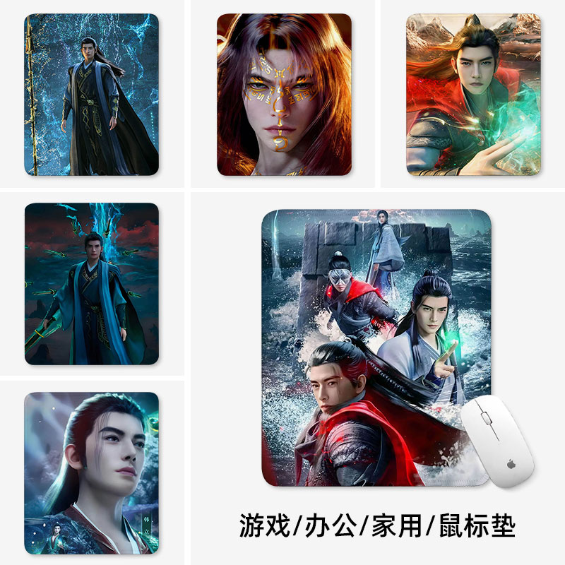 凡人修仙传韩立鼠标垫小号电脑垫子小尺寸桌垫办公键盘垫定制紫灵