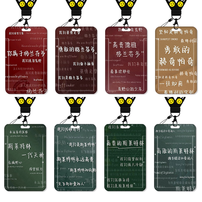 哈利波特学院文字卡套饭卡校园卡身份证保护套公交卡学生水卡证件小卡片套工作证工牌证件套钥匙扣防丢带挂绳