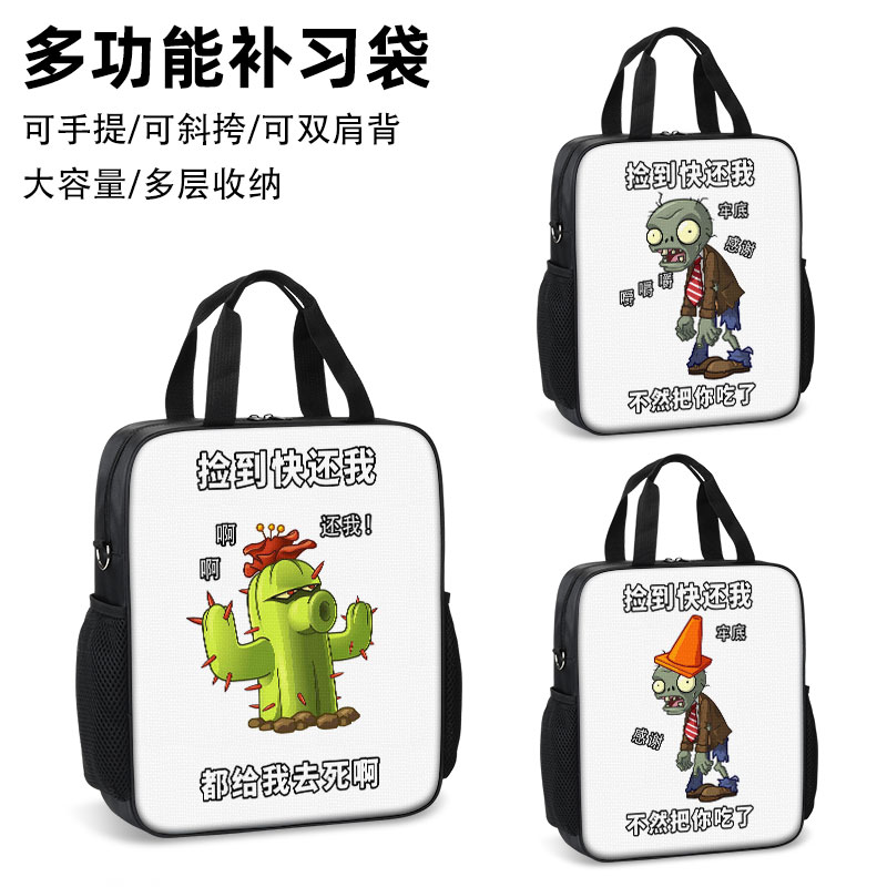 植物大战僵尸补习袋男孩小学生作业手提袋女学生拎书袋初中生补课包轻便帆布包儿童美术袋手提包斜跨搞怪抽象