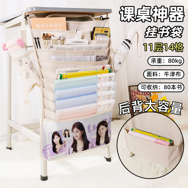 赵露思应援书袋侧挂小学生桌边挂书袋初中生教室课桌收纳袋高中生书桌旁书本挂袋大容量高颜值不撞款少女周边