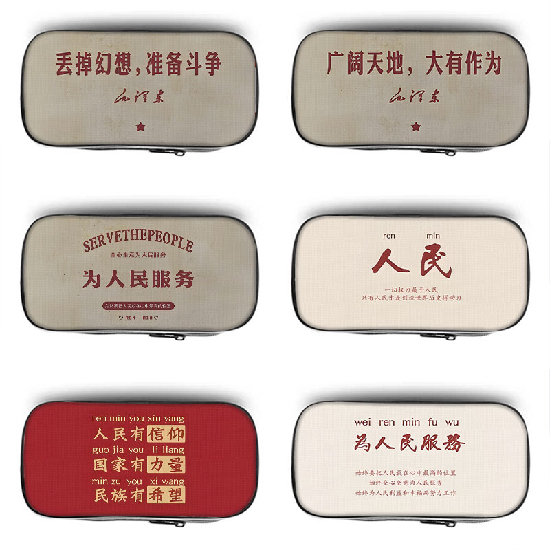 为人民服务笔袋共产主义小学生铅笔盒2025年新款超火网红爆款文具袋初中生笔盒学生文具盒儿童男孩款爱国励志