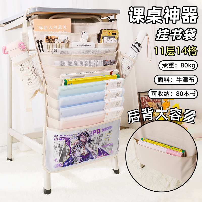 弹丸论破BW联动书袋侧挂小学生桌边挂书袋初中生教室课桌收纳袋高中生书桌旁书本挂袋大容量高颜值学生专用女