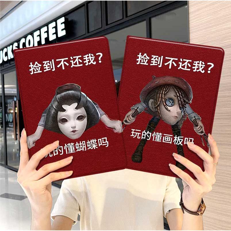 第五人格ipad10保护套pro2024款11寸5苹果air7平板mini6壳4迷你3适用2三折2020带笔槽8第9代2021搞怪2018创意