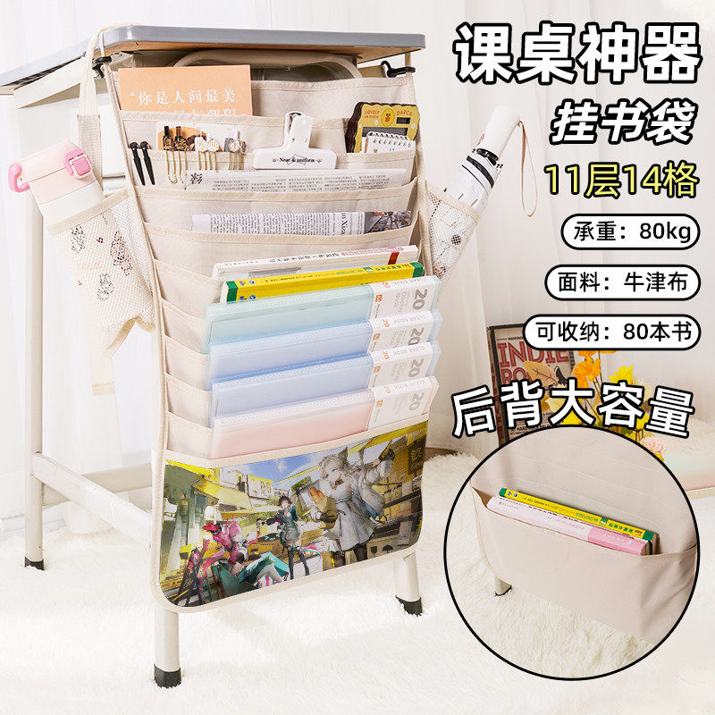 明日方舟终末地二次元书袋侧挂小学生桌边挂书袋初中生教室课桌收纳袋高中生书桌旁书本挂袋大容量高颜值周边