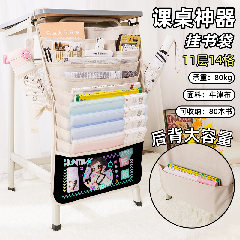 kpop猎魔女团鲁米书袋侧挂小学生桌边挂书袋初中生教室课桌收纳袋高中生书桌旁书本挂袋大容量高颜值佐依周边