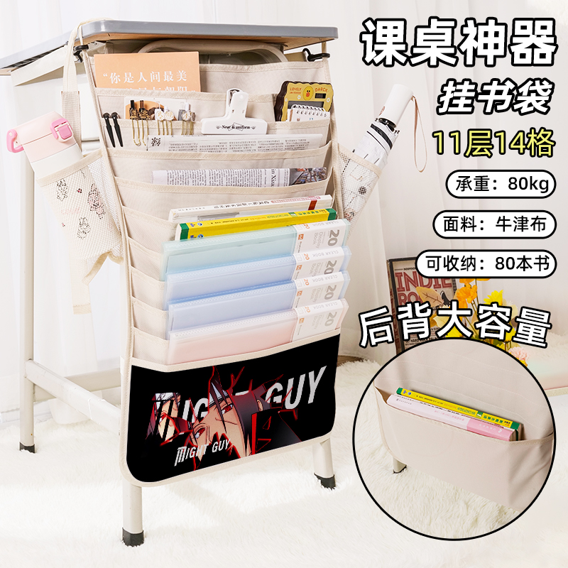 火影忍者宇智波水门书袋侧挂小学生桌边挂书袋初中生教室课桌收纳袋高中生书桌旁书本挂袋大容量高颜值卡卡西