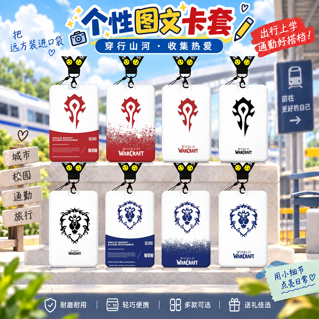 魔兽世界部落与联盟阵营标志卡套饭卡校园卡保护套公交卡学生水卡证件套工作证工牌证件套校牌挂绳游戏周边男