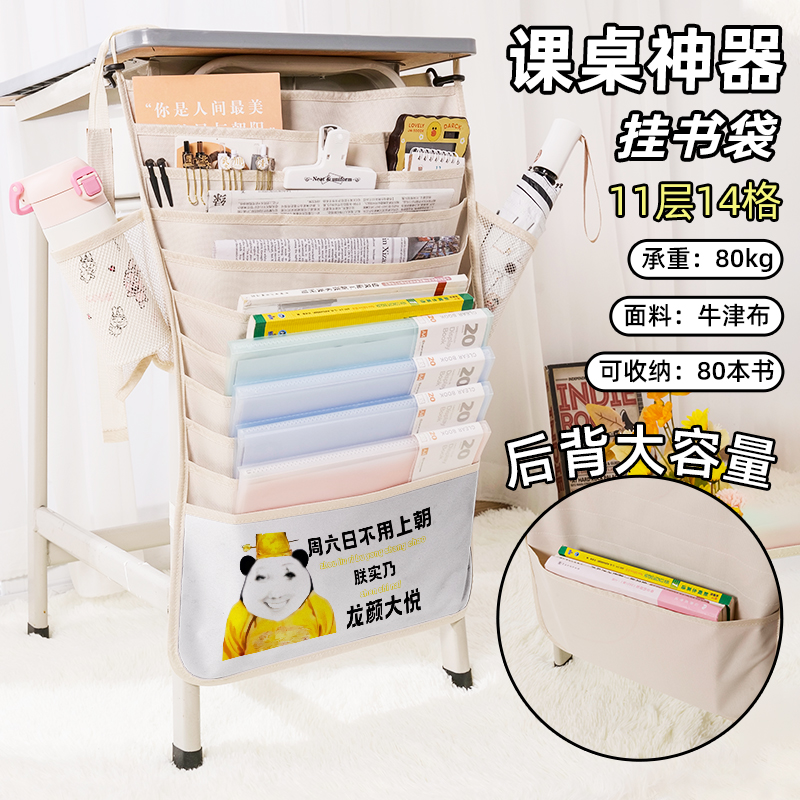 龙图表情包丑到爆的书袋侧挂小学生桌边挂书袋初中生教室课桌收纳袋高中生书桌旁书本挂袋大容量搞怪抽象沙雕