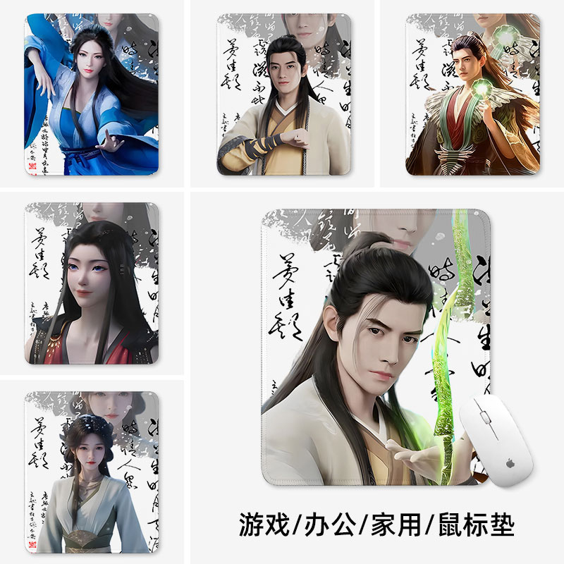 凡人修仙传古风鼠标垫小号电脑垫子小尺寸桌垫办公键盘垫韩立周边
