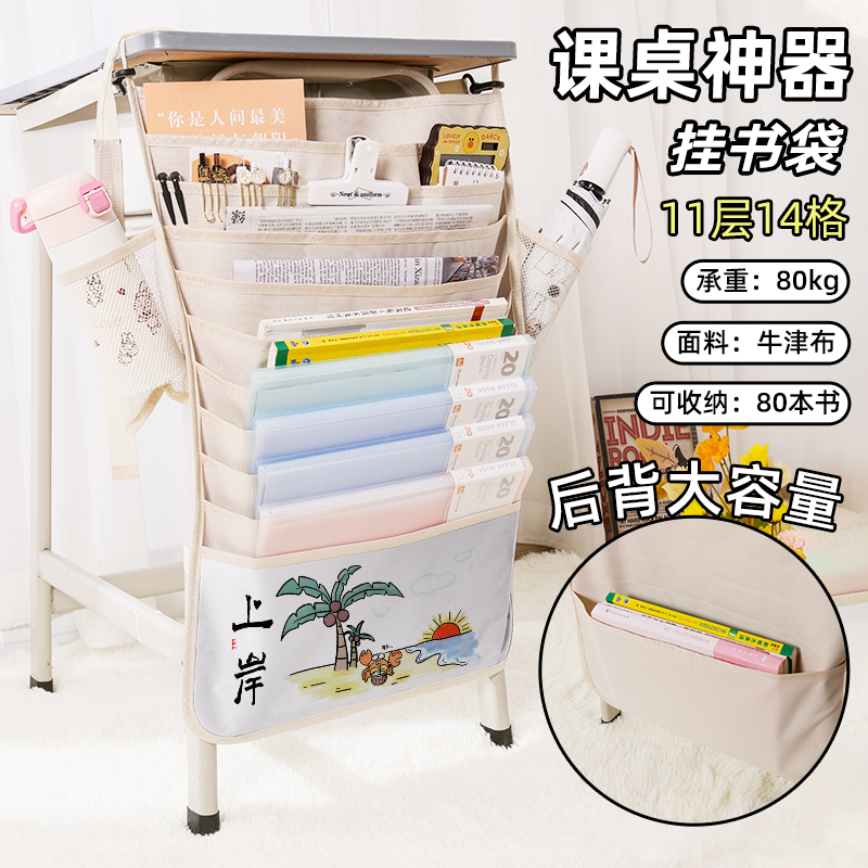 高颜值手绘趣味图书袋侧挂小学生桌边挂书袋初中生教室课桌收纳袋高中生书桌旁书本挂袋大容量创意风学生专用