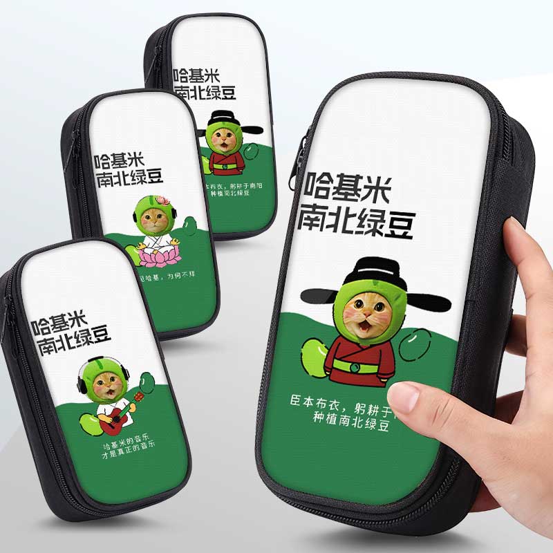 哈基米南北绿豆笔袋小学生铅笔盒2025新款超火文具袋初中生笔盒学生文具盒儿童网红爆款男生男孩款女生恶搞怪