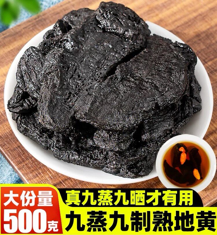 熟地黄中药材正品500克九蒸九晒熟地黄片熟地黄干熟地黄粉