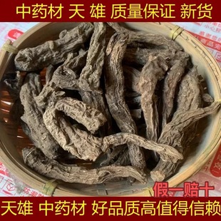 中药材天雄别名白幕500克包邮外用药材250g