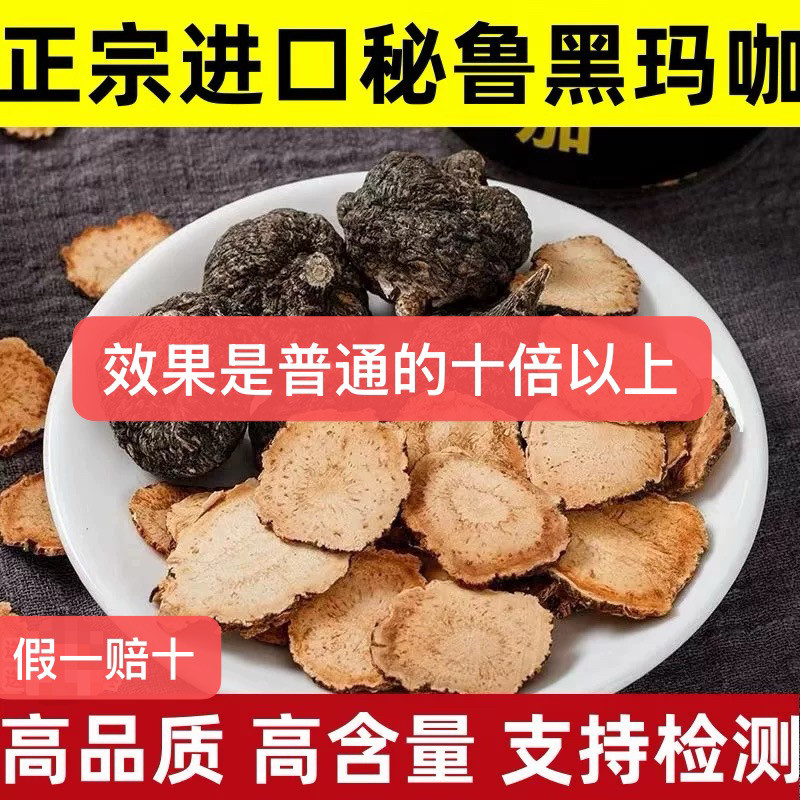 秘鲁玛咖片干片中药材泡酒野生黑玛卡干果玛咖粉男性持久泡茶,传统滋补营养品,其他药食同源食品,淘宝优惠券,粉丝福利购,淘宝优惠卷