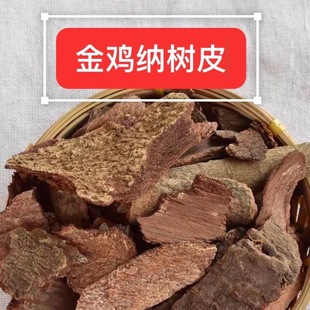 中药材 500g 金鸡纳树皮 250克奎宁树 规那树毛金鸡纳树皮