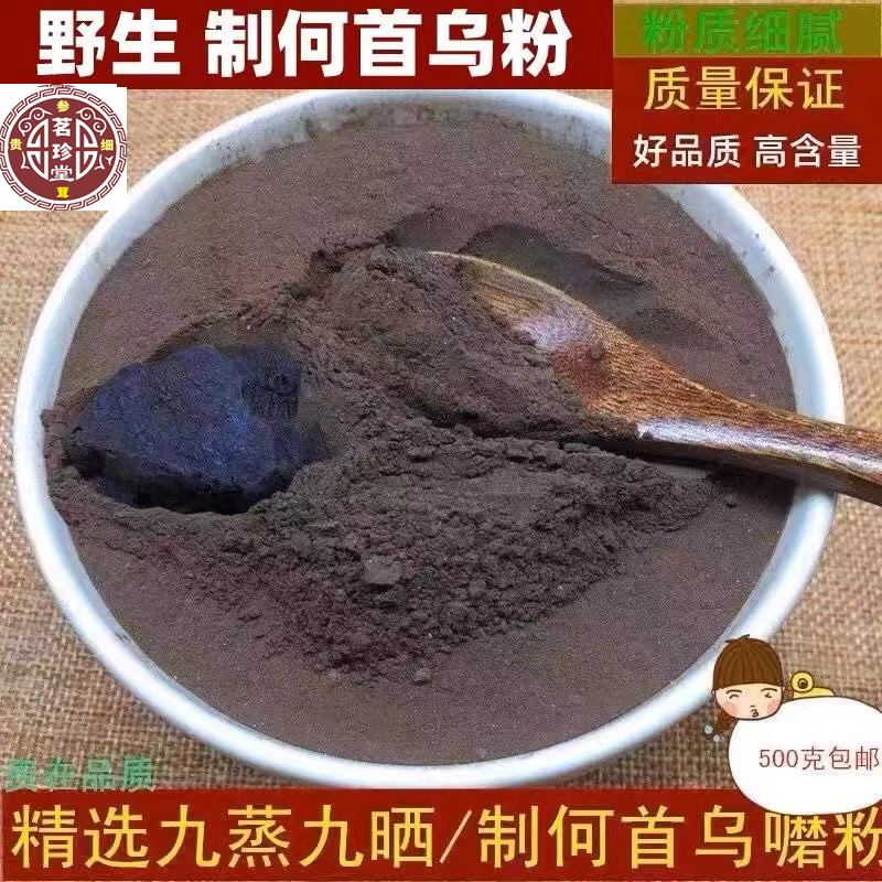 中药材 制何首乌粉 野生制首乌粉 正宗熟首乌粉 非特级500g克