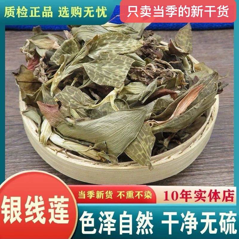 中药材干品斑叶兰 小叶青 银线莲 小青干品