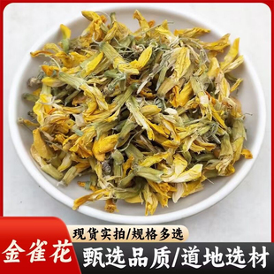 金雀花 阳雀花 中药材 锦鸡儿 金雀花 阳雀花 黄棘 500克新货包邮