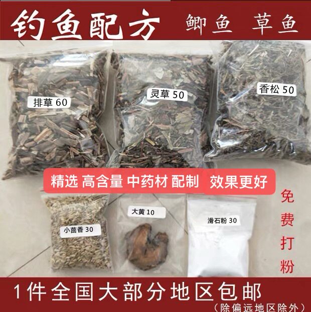 钓鱼配方 灵草 排草 香松 滑石 小茴 大黄 230克包邮