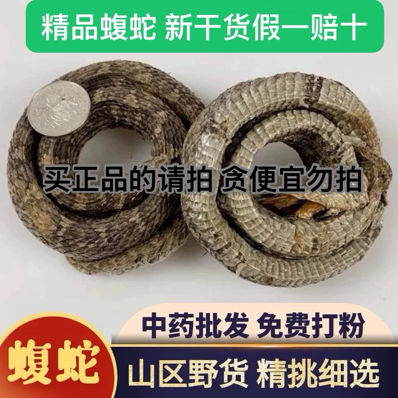 蝮蛇一条中药材土公蛇七寸子蝮蛇干土骨蛇蝮复蛇粉整条带蛇头泡酒