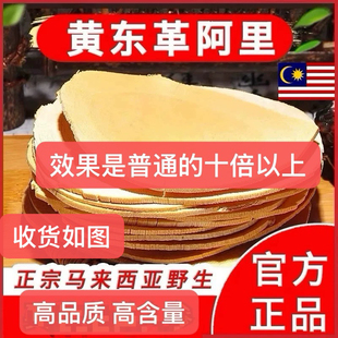 黄东革阿里原片马来西亚野生原根250g非红黑原装进口特级东哥阿里