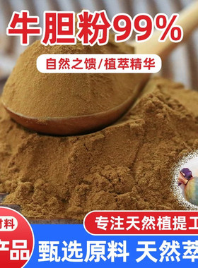 中药材 牛胆粉 100克 牛胆磨的粉 水黄牛胆粉 牛胆干粉 牛苦胆粉
