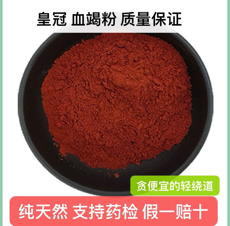 皇冠血竭粉100克包检验质量 包含量非龙血竭 西双版纳