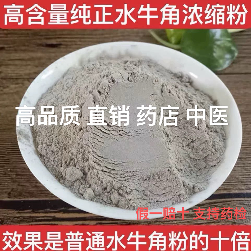 水牛角粉中药材500克 水牛角浓缩粉 牛角粉超细粉 粉质细腻超细