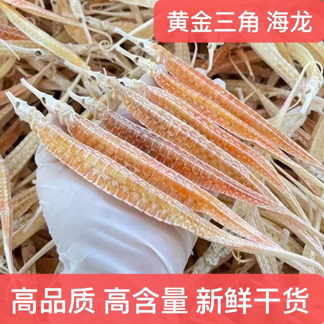 野生黄金海龙干货北海鱼船晒干大黄金海龙煲汤养生煲汤泡酒料药材