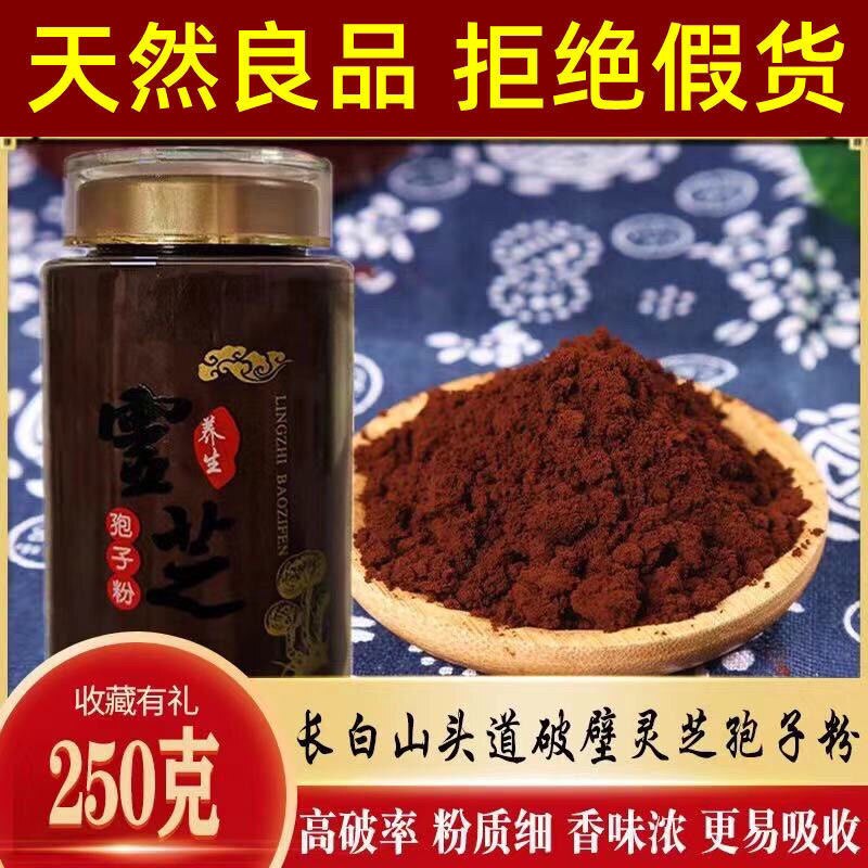 长白山灵芝孢子粉正品头道低温破壁特级椴木生长250g