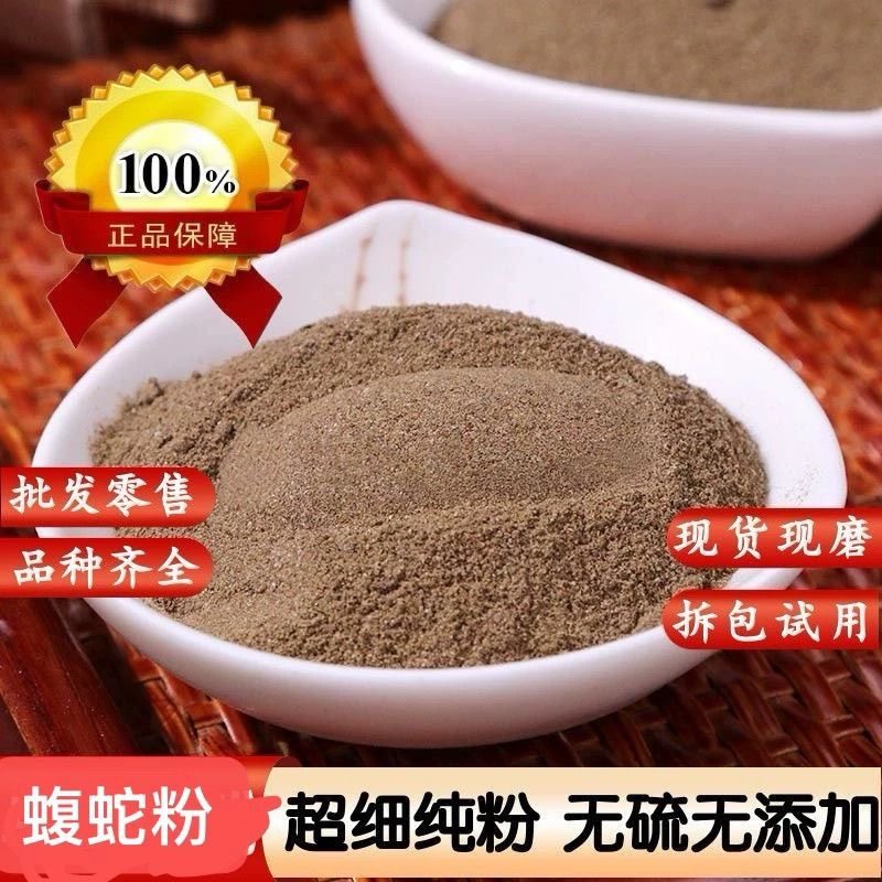 中药材蝮蛇粉 土公蛇 七寸子蝮蛇干粉