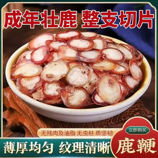 梅花鹿鞭片500g长白山鹿血鹿鞭切片滋补男用泡酒料吉林双阳正品