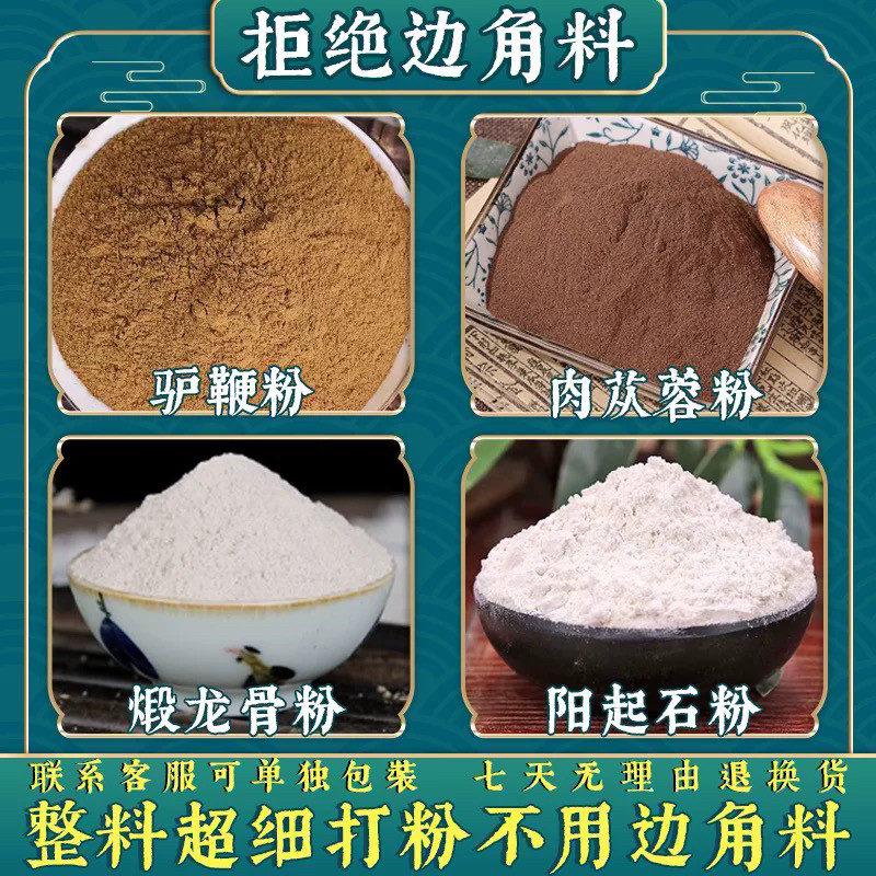 中药材 煅龙骨60g 阳起石90g 肉苁蓉60g 驴鞭粉120g 磨粉压片包邮
