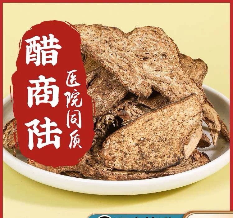 包邮 冷背中药材 醋商陆制商陆醋制商陆 500克炒炙商陆