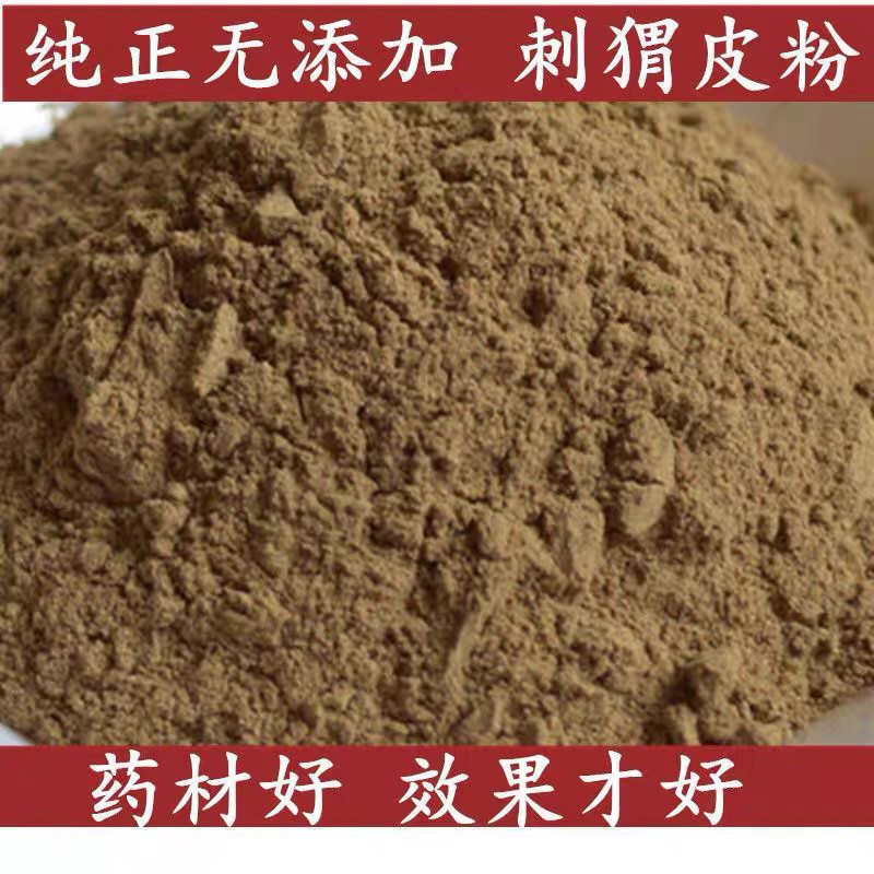 炒刺猬皮粉破壁超细粉高品质中药材刺猬皮纯正刺猬皮