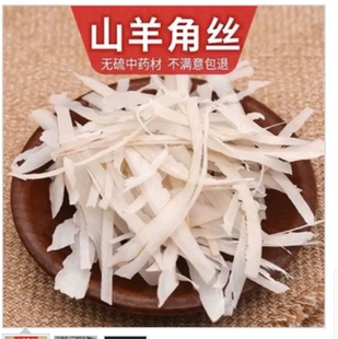 羊角丝500克 中药材山羊角丝 纯手工代替羚羊角 另有山羊角粉