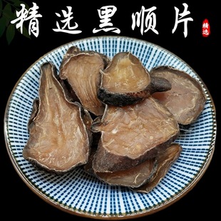 江油制附片炮附片中药材500g黑顺片生蒸清水无胆无硫黑附子黑附片