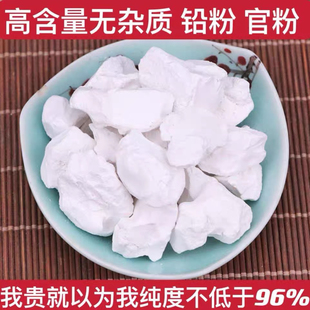 中药材 铅粉 官粉 宫粉 胡粉 粉锡 250克药用不参假保含量 高含量