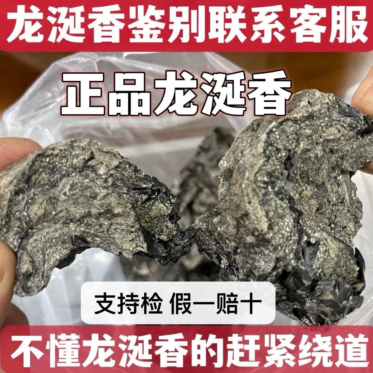 龙涎香 1克抹香鲸龙涎香原材 龙延香 熏香龙涎香天然原料香料山石
